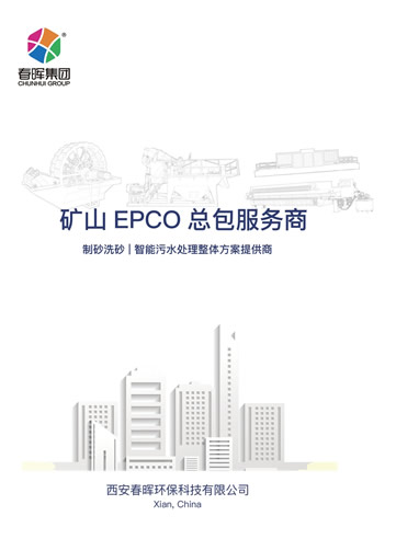 西安春暉實業集團有限公司產品樣本